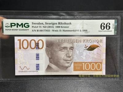 《外钞收藏家》第六百一十三期（ 精品场）（长期征集拍品、欢迎藏友们联系合作） - 瑞典2015年1000克朗PMG66（联合国秘书长哈马舍尔德，双尾号55）