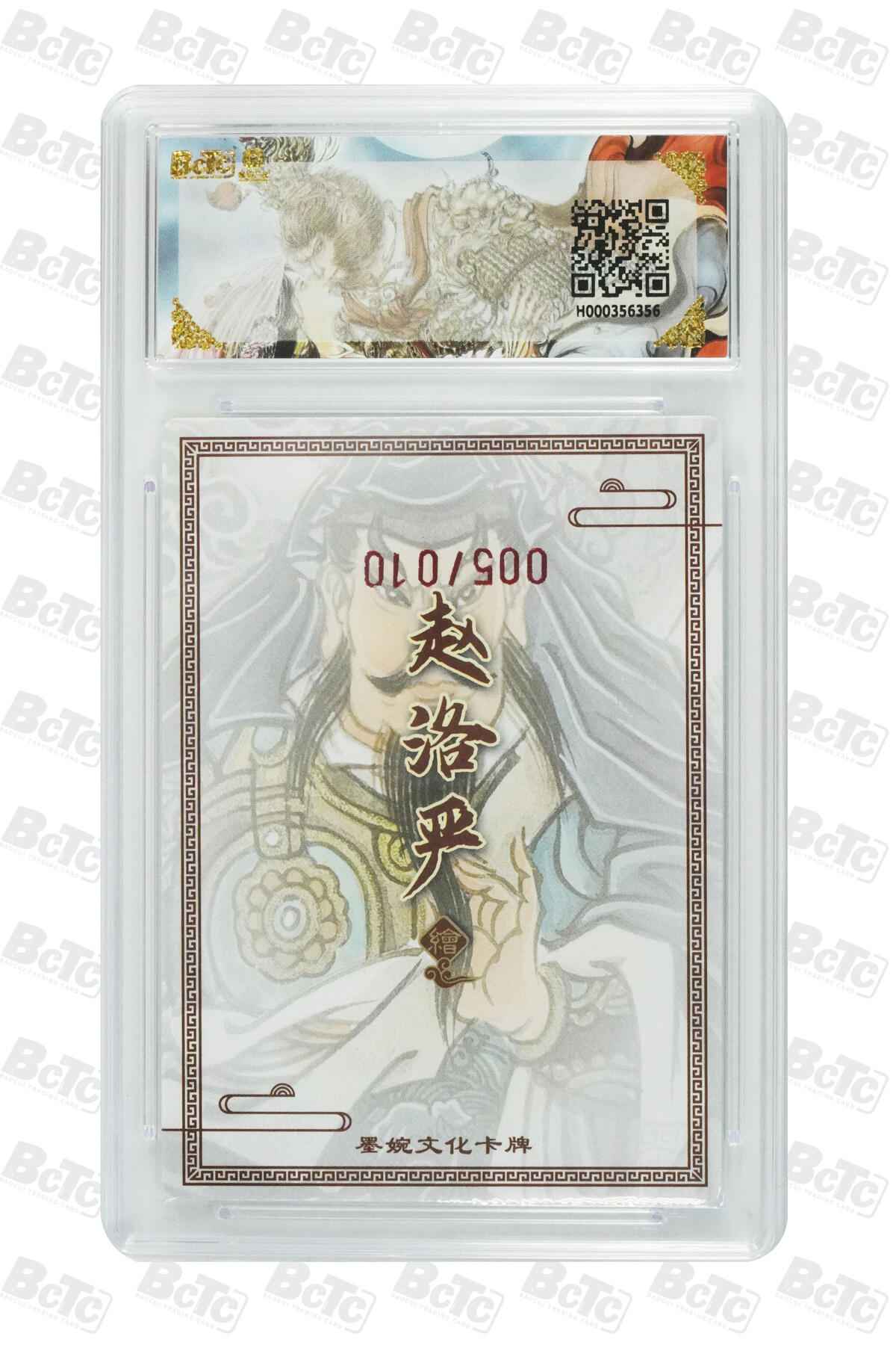 喜灰玩卡拍卖第五期，接拍品0佣金，欢迎送拍，释放现金流，让自己有资金可以购买更多喜欢的卡牌，让别的卡友能淘到更多心仪的卡牌 墨婉文化 赵洛严老师绘关胜 错版 (10编亲签) 005/010编