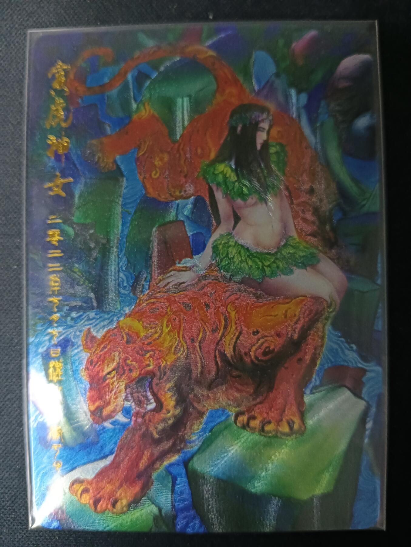 花开卡拍第61期（3月7号周六截拍，品控勿拍!!!拍品不寄存，运费5元（新疆需补运费差价或顺丰到付），自制卡难免瑕疵，可能存在轻微撞角爆边等出厂瑕疵，品控介意勿拍！） 昆仑万象 权迎东虎年特卡 寅虎神女 1张 粗闪