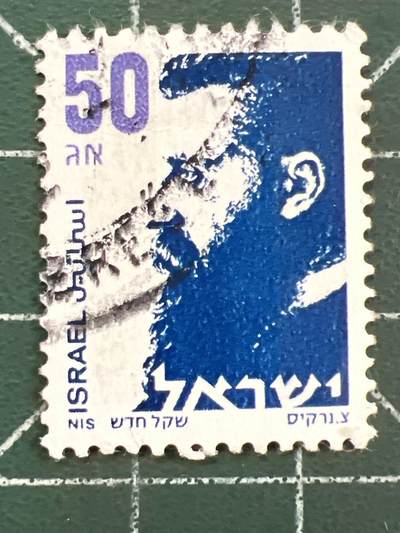 第1126  邮票专场 （无押金，捡漏，全场50包邮，偏远地区除外，接收代拍业务，本店十天发一次货） - 以色列邮票