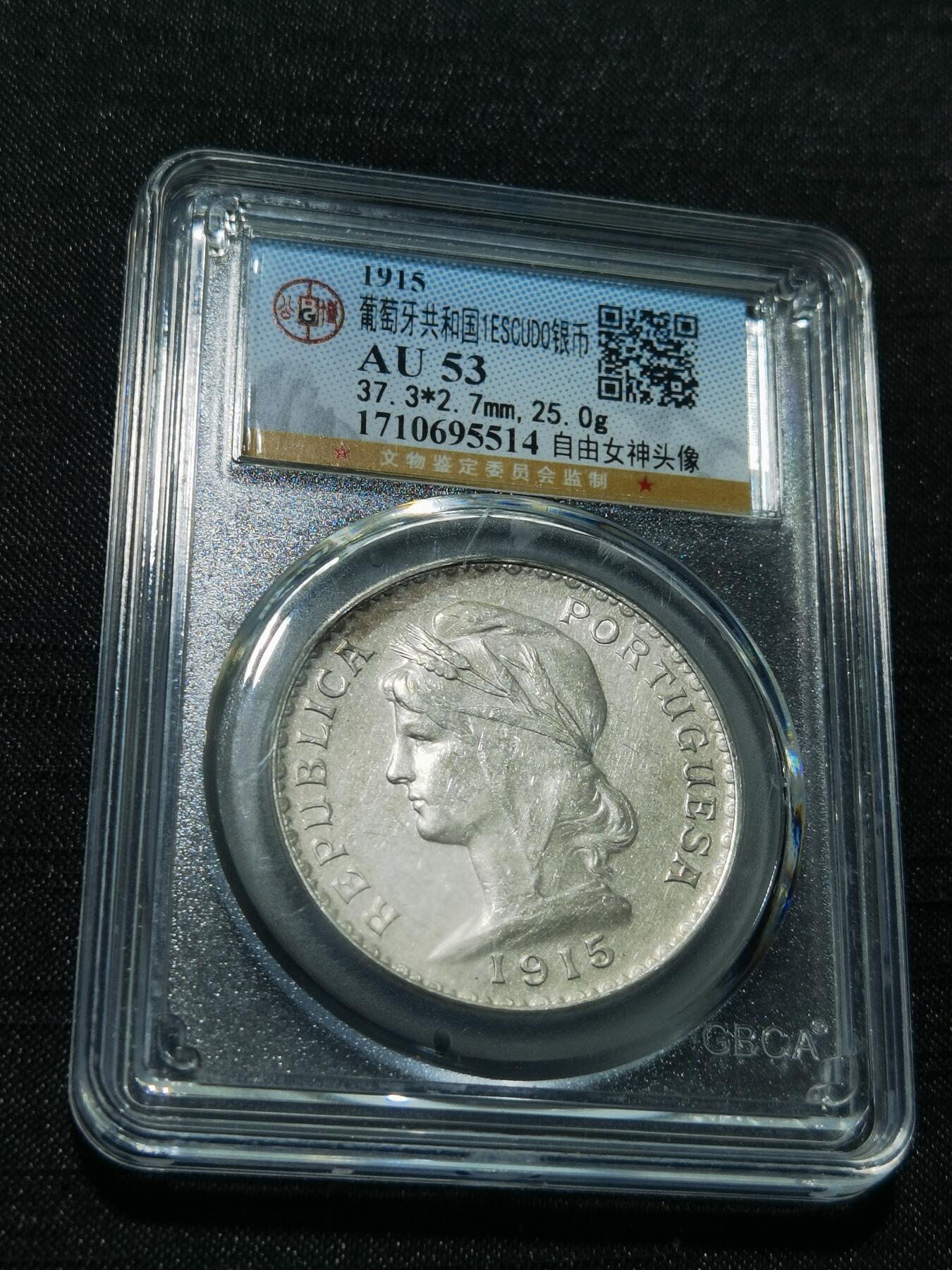 天下钱庄专场欢迎参拍 葡萄牙自由女神1埃斯库多银币