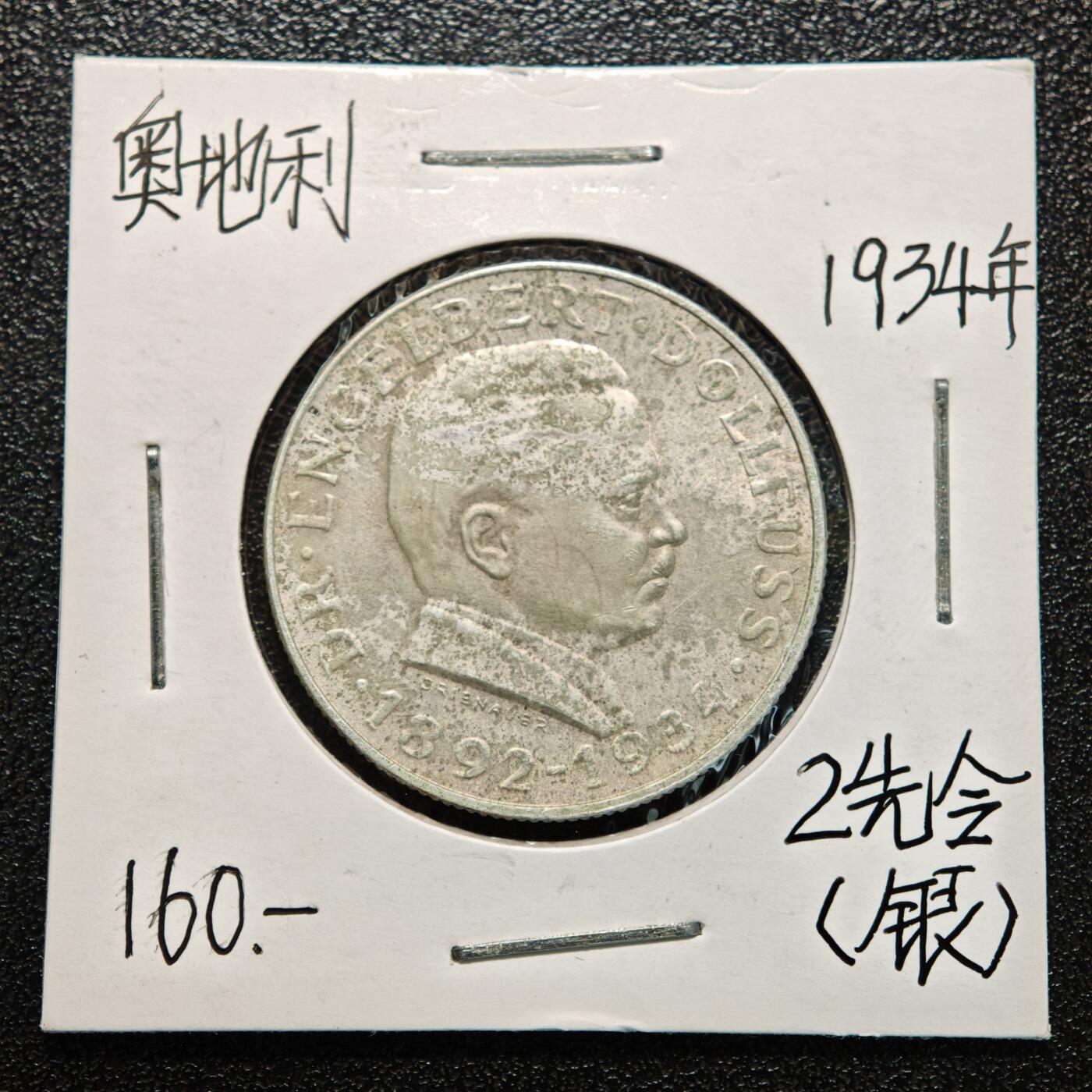 【德藏】世界币章拍卖第166期（拍品征集中~欢迎藏友联系） 老藏家集藏系列之- 3枚一组  1981年 梵蒂冈保罗二世500里拉银币 835银 及 1936年 波兰格丁尼亚海港15周年2兹罗提纪念银币 750银 及 1934年 奥地利2先令银币 入册20余年·附有当年购入价