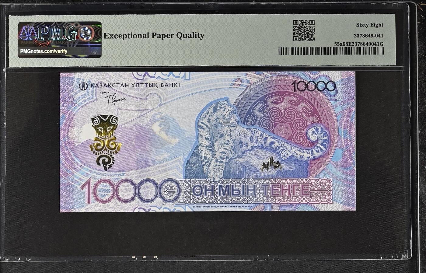 《艾美收藏》第234期-3.1周日外币精华场 哈萨克斯坦2024年首发AA冠10000坚戈PMG68E亚军分0055886靓号 冠军69分仅4张 雪豹 Pick#55a
