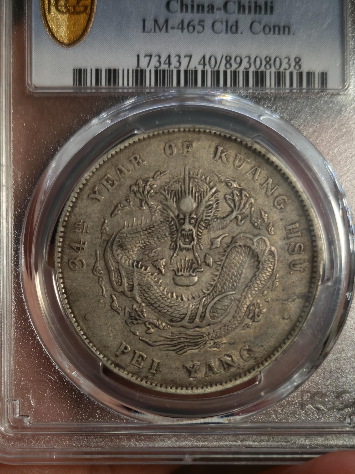 观钱近现代机制币专场No.1