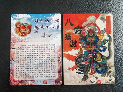 阳大大卡牌拍卖第103期（持续收拍品，周五晚上九点截拍，进群福利早知道） 山河潮玩2张