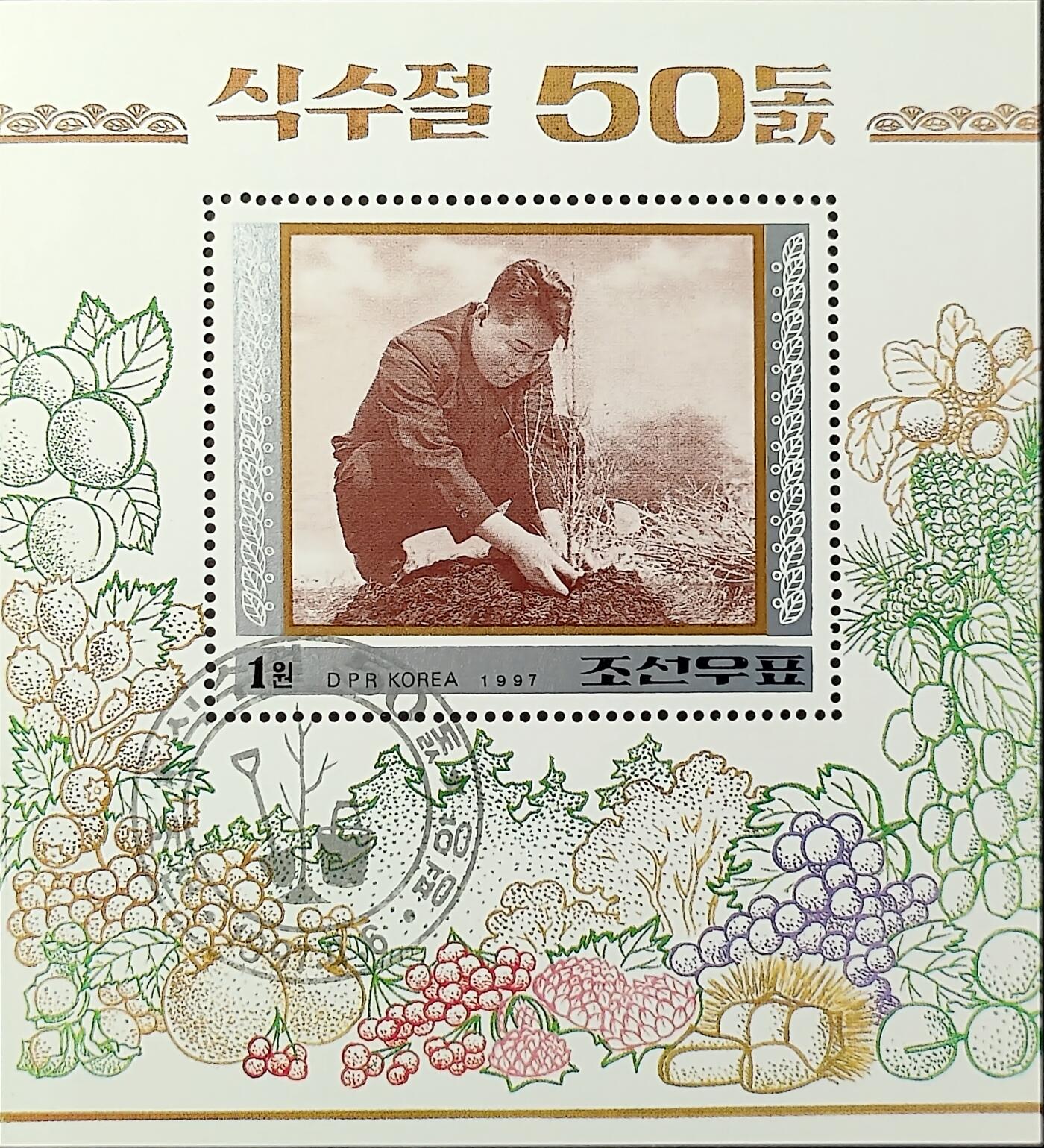 ↓君缘收藏750期☞钱币邮品↓无佣金、可寄存、满30元包邮  朝鲜邮票，1997年朝鲜“植树日”设立50周年·金日成邮票小型张