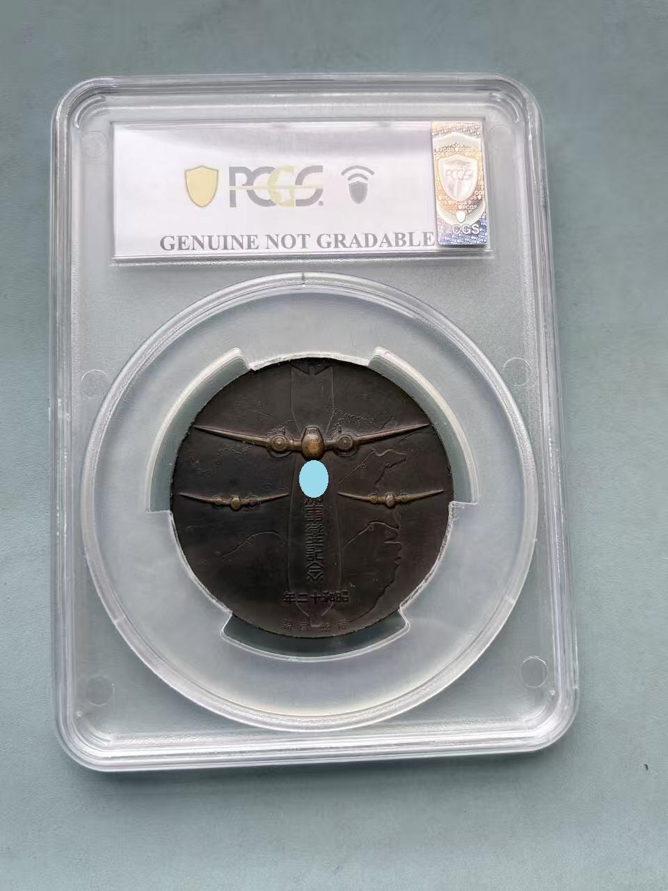 盛世勋华——号角文化勋章邮票专场拍卖第307期 牢记历史 勿忘国耻—日本中国事变纪念章牌 带评级