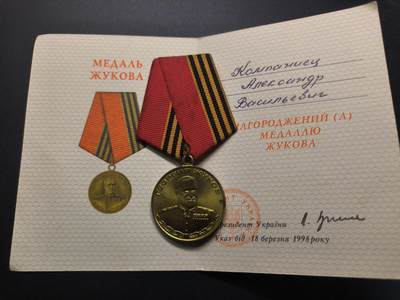 云宸嘉赏-勋臻精藏⭐️元宵节特别专拍场次🎖 - 克利莫维奇·亚历山大·达维多维奇少校的朱可夫奖章及证书