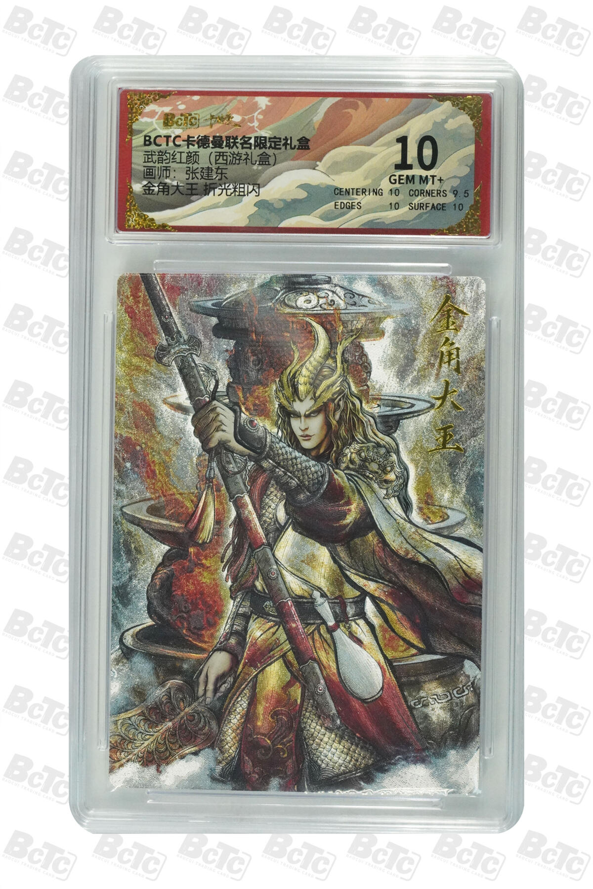 阳大大卡牌拍卖第103期（持续收拍品，周五晚上九点截拍，进群福利早知道） 【10分】卡德曼联名限定礼盒 武韵红颜 西游礼盒 张建东 金角大王 折光粗闪 366