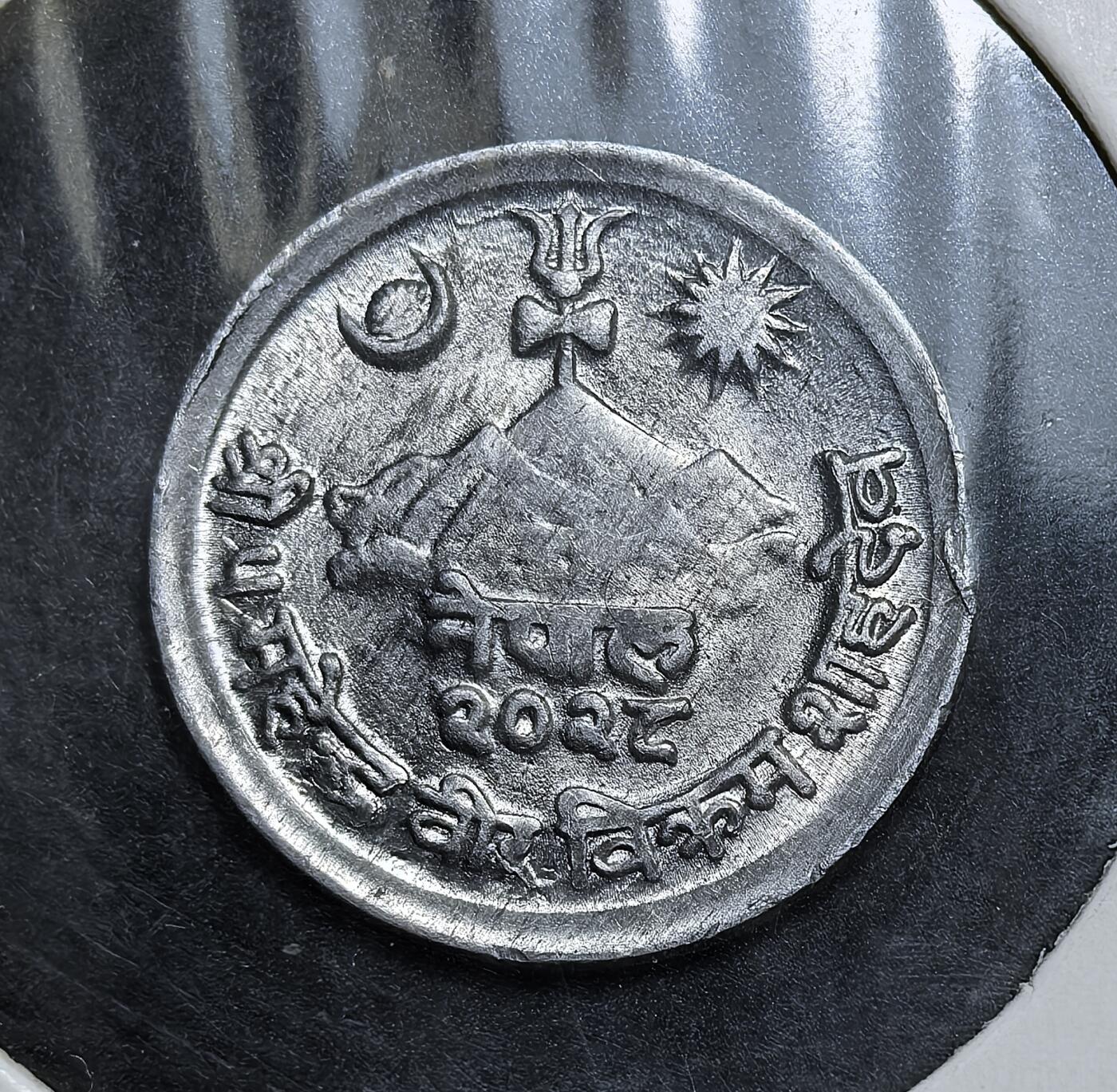 外国优质老铜币银币，正月十二晚九点倒数截拍，满百包邮可寄存，持续收拍 尼泊尔1965 年1 派沙，正面为尼泊尔国徽与雪山，背面是女神像与梵文面值。此币发行于尼泊尔君主制时期，是其宗教文化与传统社会结构的实物见证。