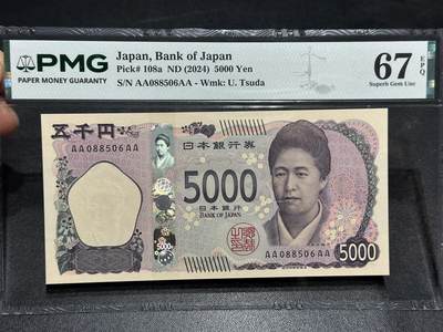 《外钞收藏家》第六百一十三期（ 精品场）（长期征集拍品、欢迎藏友们联系合作） - 2024年日本最新版5000日元 PMG67 AAAA冠 无47