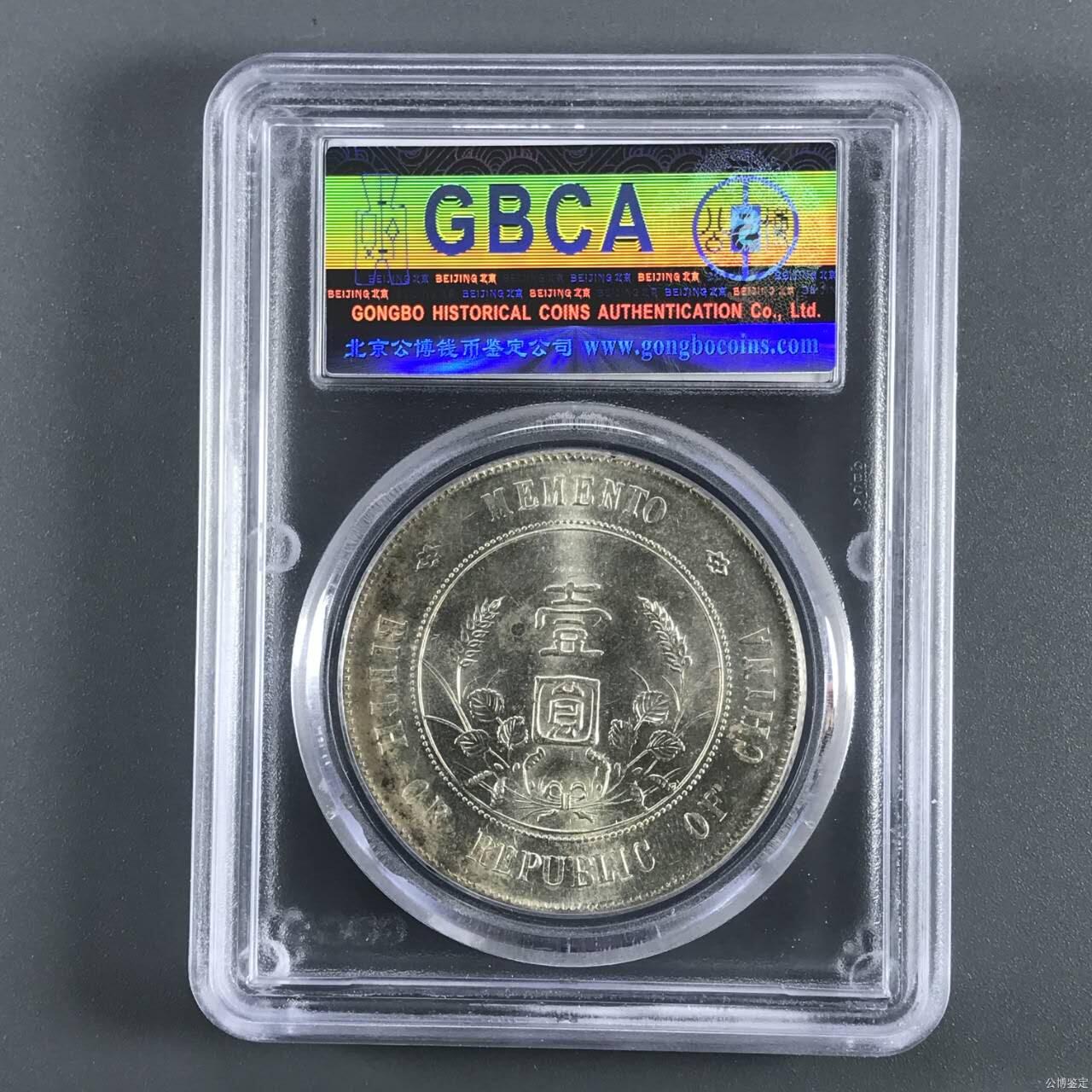 公博(GBCA)MS64+孙小头开国纪念币，原光无洗。
