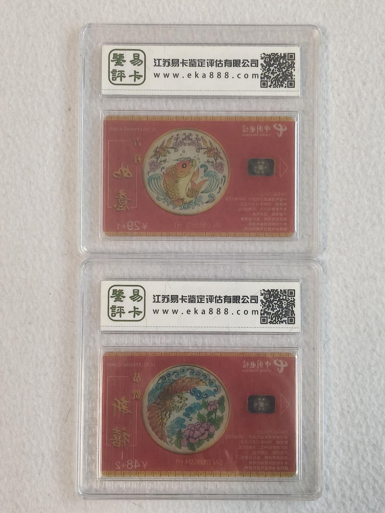 易卡拍卖第78期 IC——T37红色透明卡——恭贺新禧版。SN陕西版。易卡鉴定评级68分。如图所示！