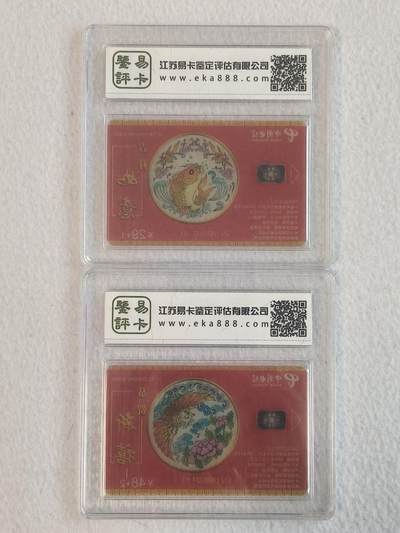 易卡拍卖第78期 - IC——T37红色透明卡——恭贺新禧版。SN陕西版。易卡鉴定评级68分。如图所示！
