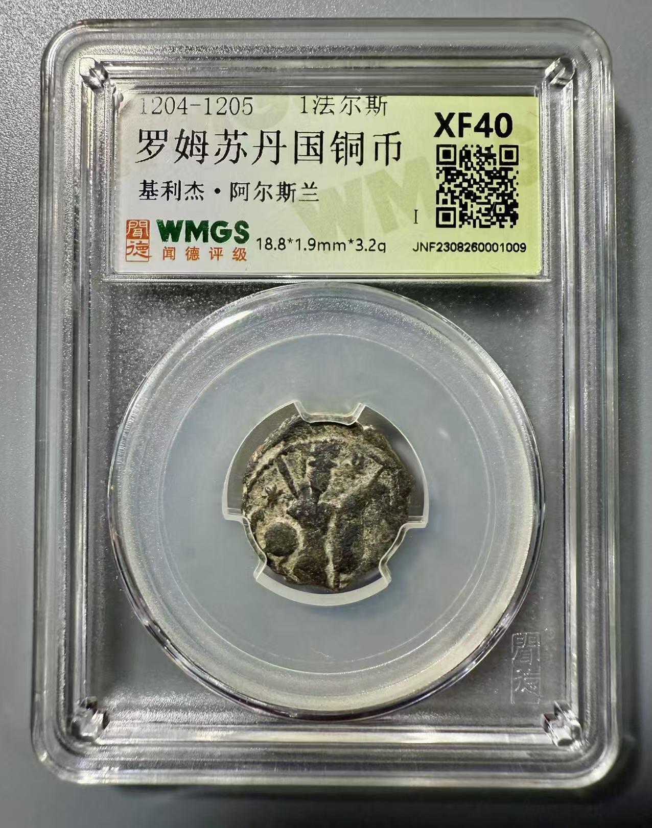 七河·世界世界币章杂件小拍（总第39期） 少见！塞尔柱罗姆苏丹国铜币