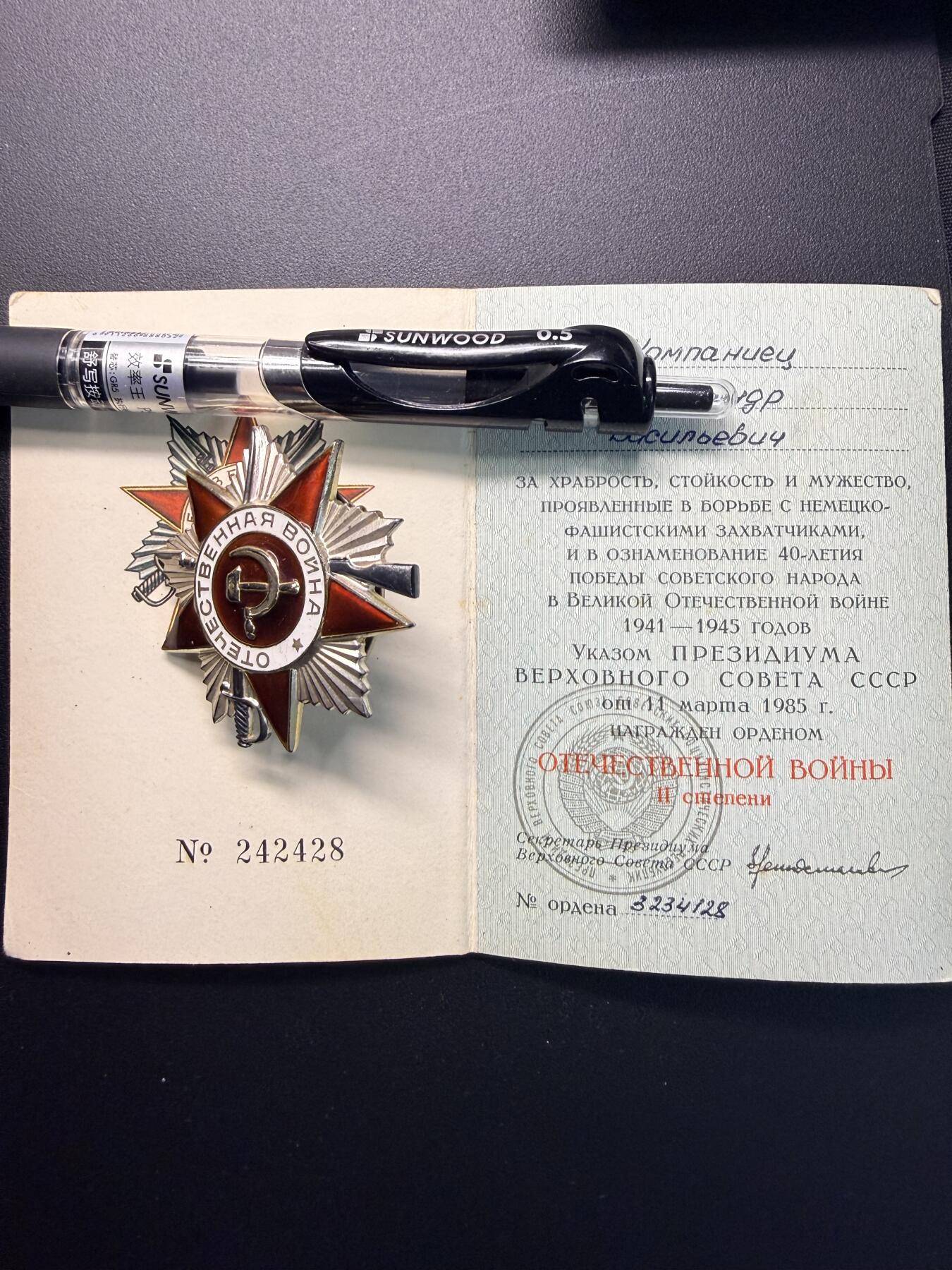 云宸嘉赏-勋臻精藏⭐️年后精品专拍场次🎖 克利莫维奇·亚历山大·达维多维奇的85版二级卫国勋章带证书  勋章材料银价已500➕