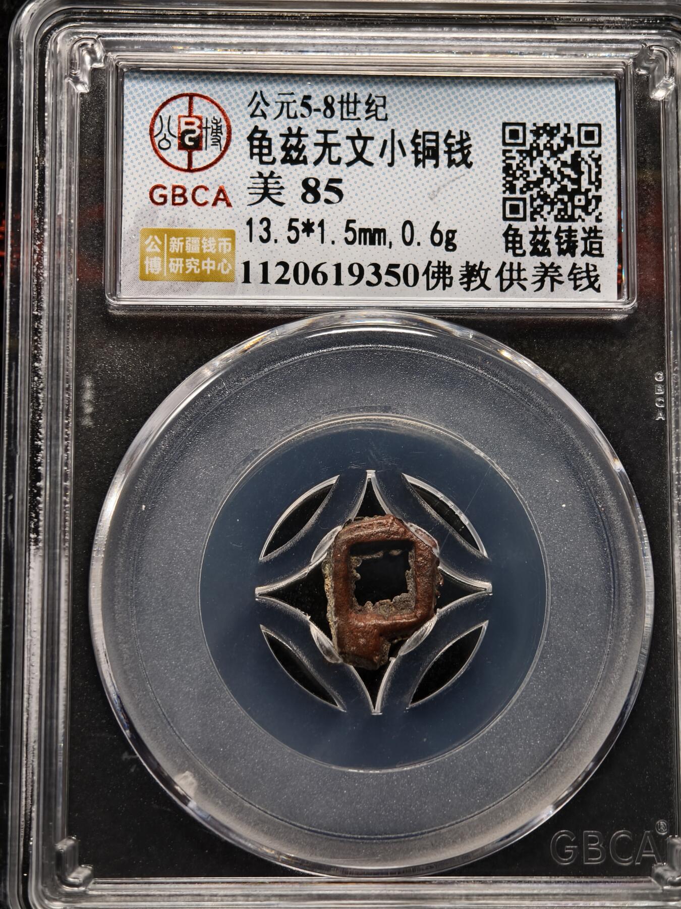 118期新疆红钱粟特钱币丝路钱币专场 佛教供养钱