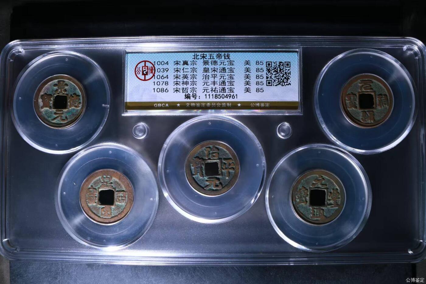 新到公博评级宋代五帝钱套盒，85高分，买回家镇宅不错！1118504961