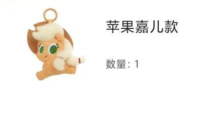 卡游 小马宝莉 苹果嘉儿毛绒挂饰 卡机直发需2-3天 - 卡游 小马宝莉 苹果嘉儿毛绒挂饰 卡机直发需2-3天