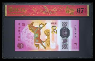 爱藏评级2026年马年贺岁纪念钞春节标天马号 - 爱藏评级2026年马年贺岁纪念钞春节标天马号