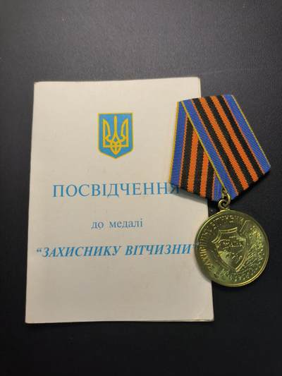 云宸嘉赏-勋臻精藏⭐️年后精品专拍场次🎖 - 奥尔加·费奥多罗夫娜·科夫帕切娃的乌克兰祖国保卫者奖章