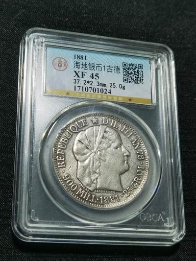 天下钱庄专场欢迎参拍 - 海地一古德银币