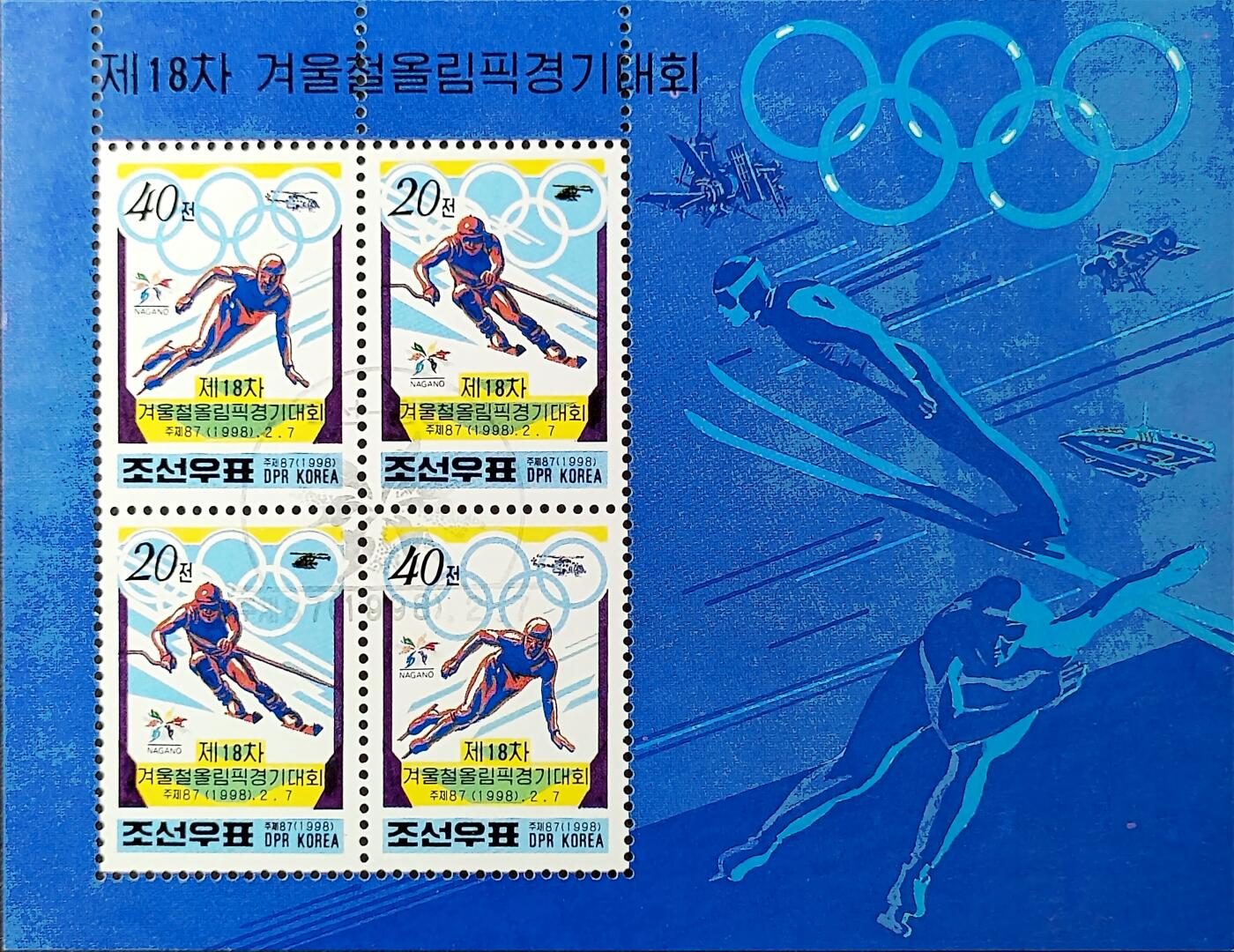 ↓君缘收藏750期☞钱币邮品↓无佣金、可寄存、满30元包邮  朝鲜邮票，1998年第18届日本长野冬季奥运会邮票小版张