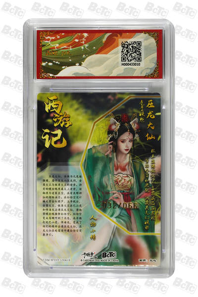 阳大大卡牌拍卖第103期（持续收拍品，周五晚上九点截拍，进群福利早知道） 【爆金】卡德曼联名限定礼盒 武韵红颜 西游礼盒 兰心 压龙大仙 异色 限编粗闪 032/066