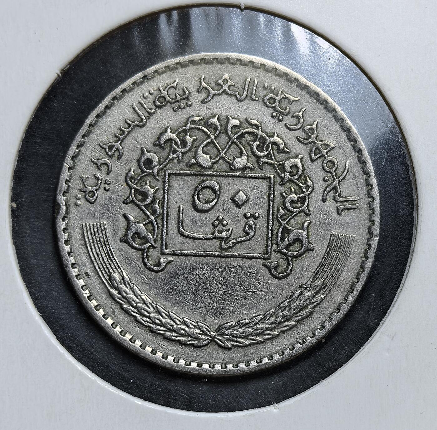 外国优质老铜币银币，正月十二晚九点倒数截拍，满百包邮可寄存，持续收拍 叙利亚 1979 年50 皮阿斯特铜镍币，正面为阿拉伯文面值与 “叙利亚阿拉伯共和国” 字样，背面是叙利亚国徽。此币发行于叙利亚经济动荡期，见证其在地区冲突与国内政治压力下的货币体系运行。