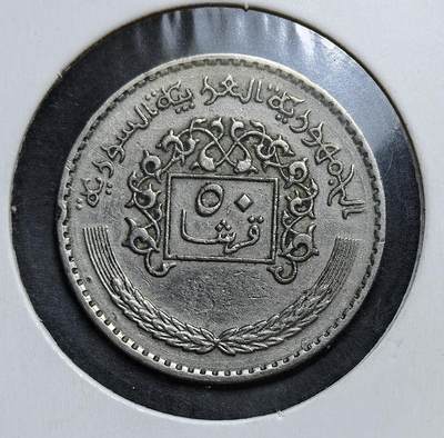 外国优质老铜币银币，正月十二晚九点倒数截拍，满百包邮可寄存，持续收拍 - 叙利亚 1979 年50 皮阿斯特铜镍币，正面为阿拉伯文面值与 “叙利亚阿拉伯共和国” 字样，背面是叙利亚国徽。此币发行于叙利亚经济动荡期，见证其在地区冲突与国内政治压力下的货币体系运行。