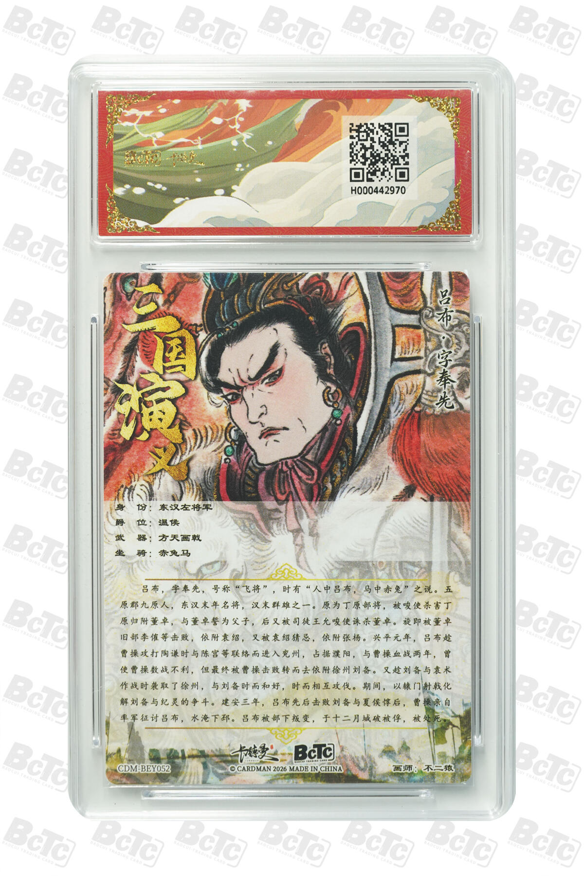 阳大大卡牌拍卖第103期（持续收拍品，周五晚上九点截拍，进群福利早知道） 【爆金】卡德曼联名限定礼盒 武韵红颜 三国礼盒 不二猿 吕布 折光粗闪 970