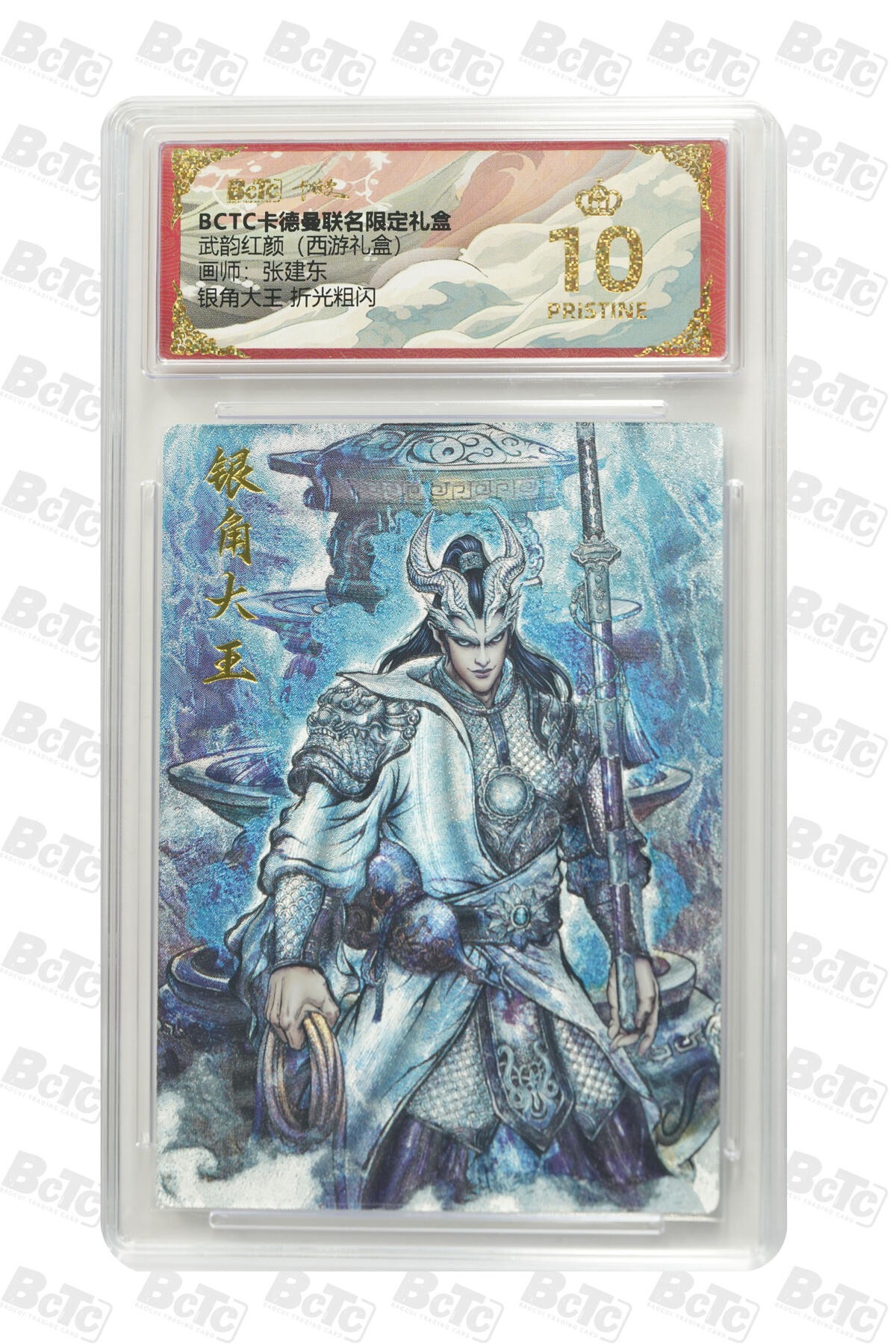 阳大大卡牌拍卖第103期（持续收拍品，周五晚上九点截拍，进群福利早知道） 【爆金】卡德曼联名限定礼盒 武韵红颜 西游礼盒 张建东 银角大王 折光粗闪 785