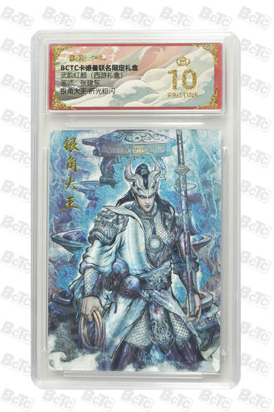 阳大大卡牌拍卖第103期（持续收拍品，周五晚上九点截拍，进群福利早知道） 【爆金】卡德曼联名限定礼盒 武韵红颜 西游礼盒 张建东 银角大王 折光粗闪 785