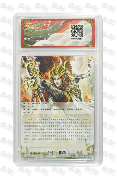 阳大大卡牌拍卖第103期（持续收拍品，周五晚上九点截拍，进群福利早知道） 【10分】卡德曼联名限定礼盒 武韵红颜 西游礼盒 张建东 金角大王 折光粗闪 387