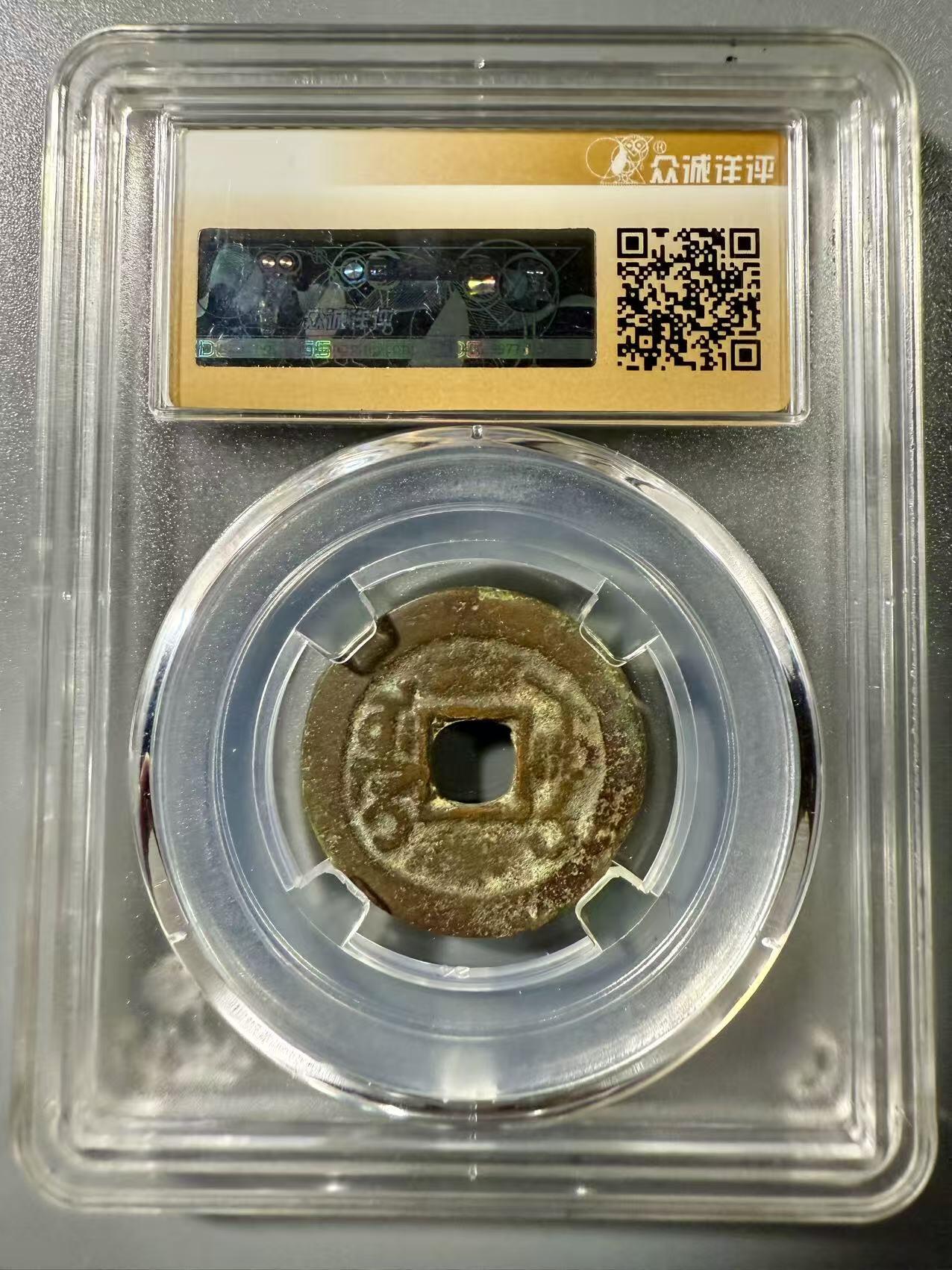 七河·世界世界币章杂件小拍（总第39期） 新疆红钱乾隆通宝乌什局