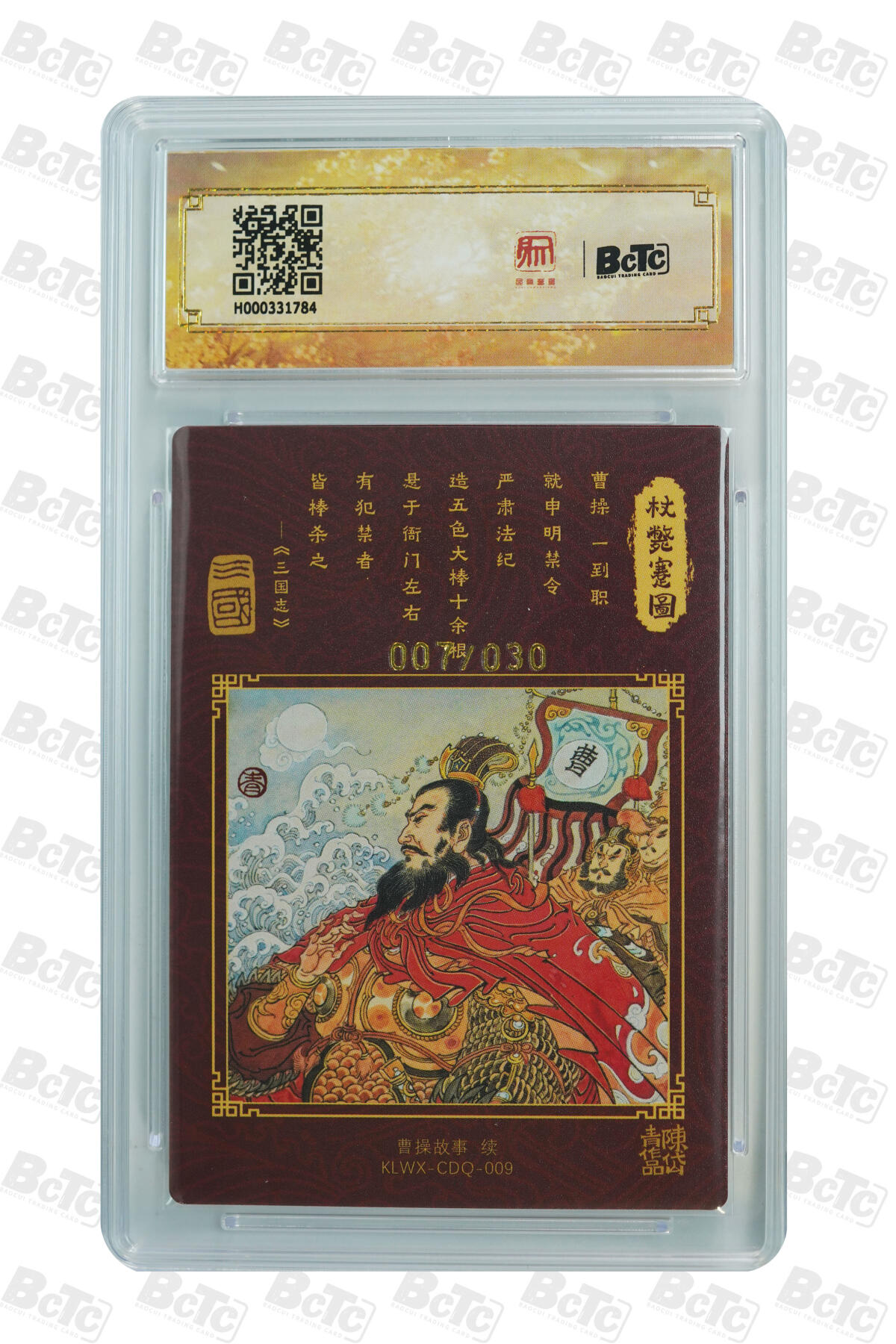 白泽拍卖卡牌手绘专场第33期（去岁千般皆如愿 今年万事定称心） 2025 陈岱青绘曹操故事 杖毙蹇图 007/030 陈岱青亲签 粗闪 保粹评级 9.5分 10AUTO 特标