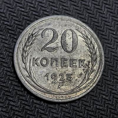 外国优质老铜币银币，正月十二晚九点倒数截拍，满百包邮可寄存，持续收拍 - 苏联1925年20 戈比银币，正面为苏联国徽与 “全世界无产者，联合起来” 的口号，背面是面值与年份，它是新经济政策时期稳定币制的产物，见证了苏联从战时经济向恢复发展的过渡。