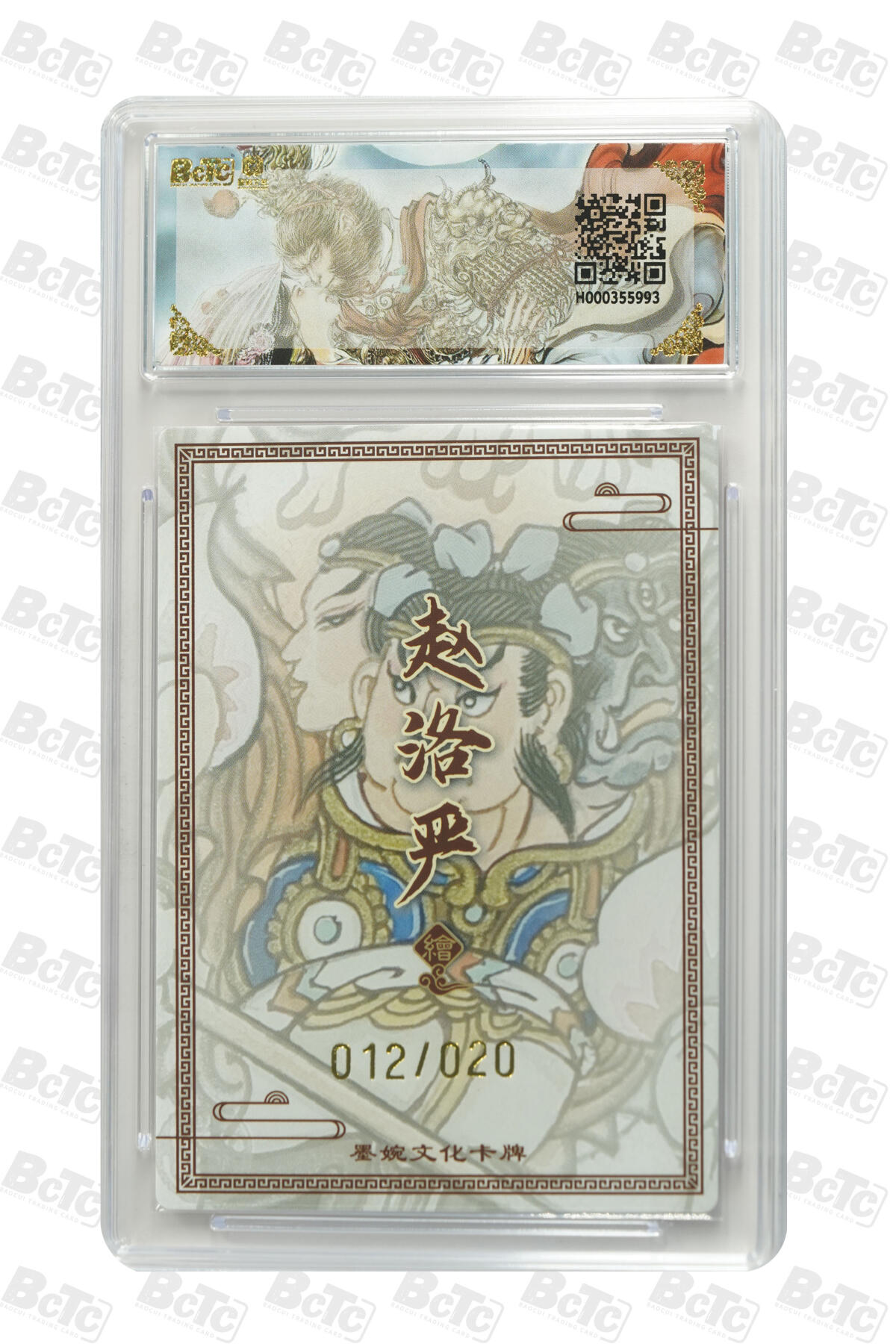 喜灰玩卡拍卖第五期，接拍品0佣金，欢迎送拍，释放现金流，让自己有资金可以购买更多喜欢的卡牌，让别的卡友能淘到更多心仪的卡牌 赵洛严老师亲签限编012/020编 爆金 爆金10分哪吒 