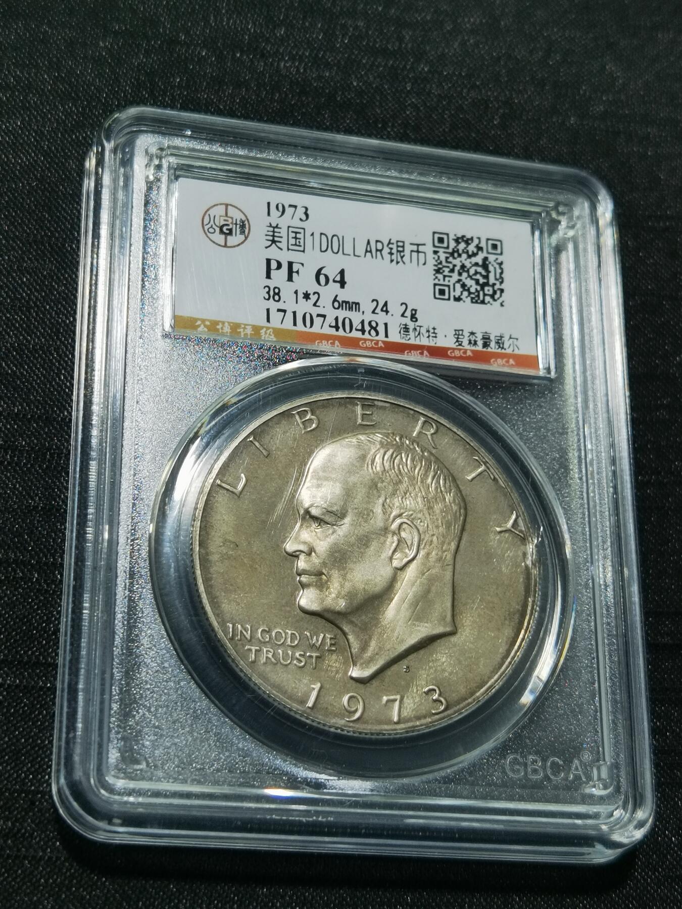 天下钱庄专场欢迎参拍 精制美国艾森豪威尔一美元银币