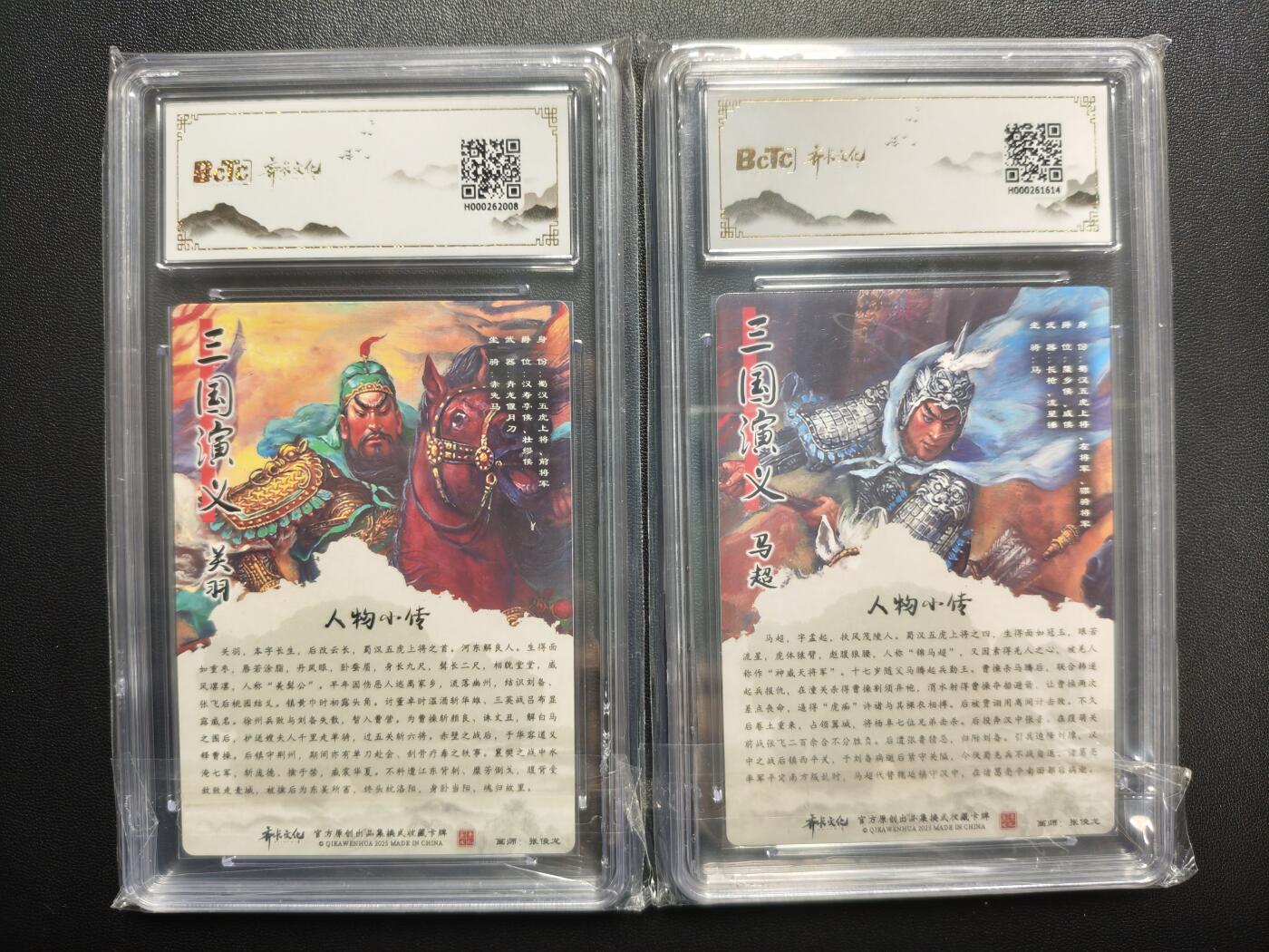 天玑星卡拍第174期《3.2周一截拍》持续收拍收评中 满赠卡需备注 齐卡文化 三国系列收藏卡牌 张俊龙 关羽 马超 折光粗闪 两张 保粹爆金10