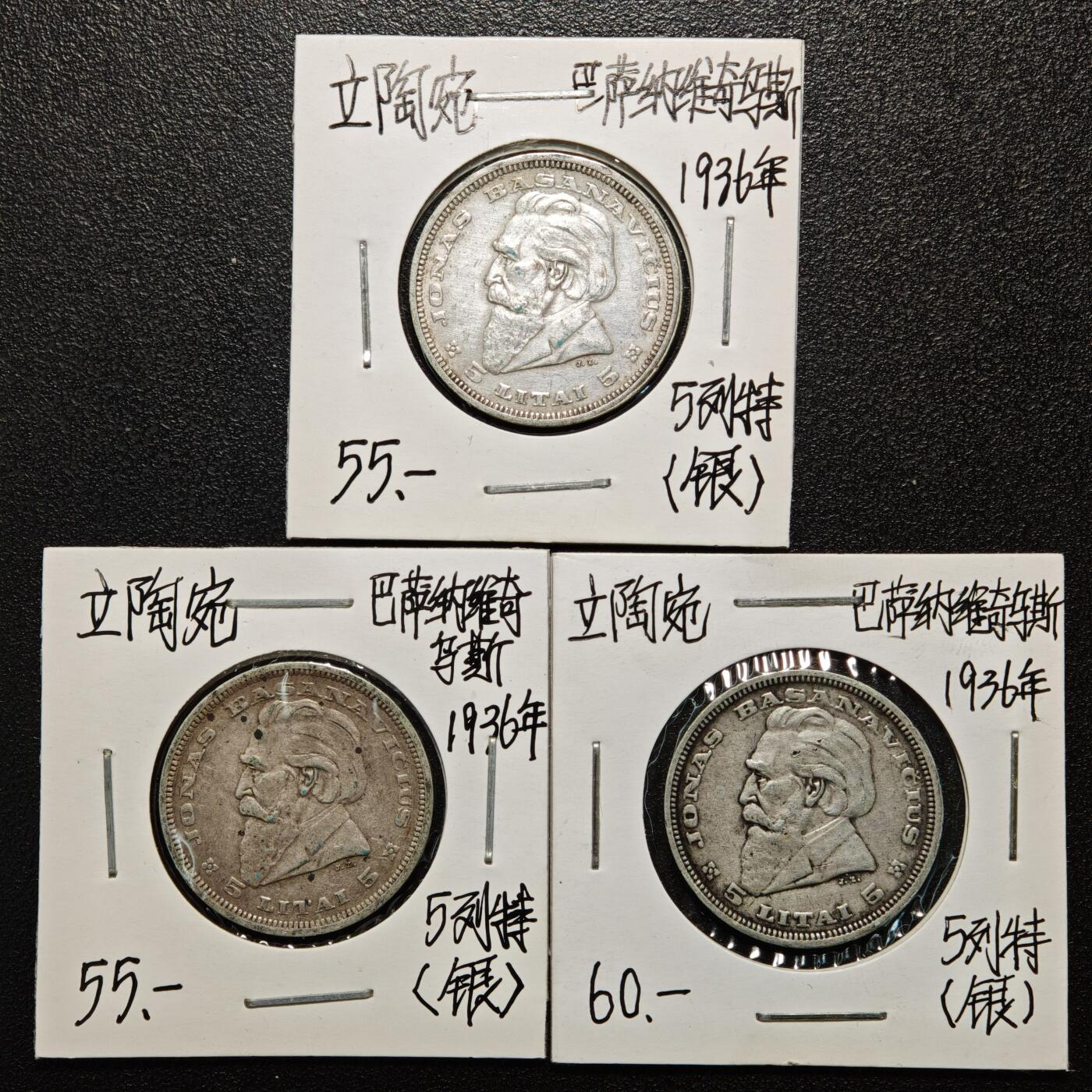 【德藏】世界币章拍卖第166期（拍品征集中~欢迎藏友联系） 老藏家集藏系列之- 3枚一组 1936年 立陶宛5立特银币 750银 入册20余年·附有当年购入价