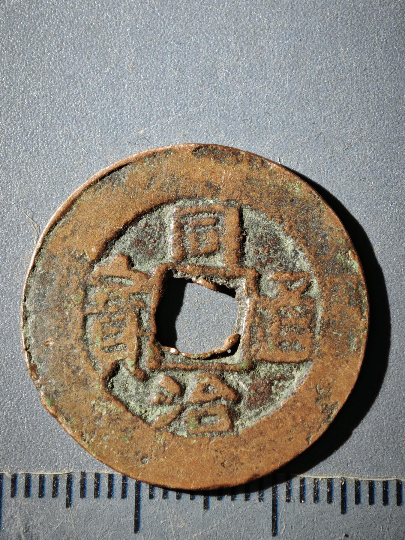 118期新疆红钱粟特钱币丝路钱币专场 E新疆红钱版式