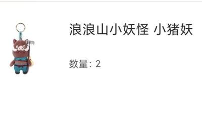 卡游 浪浪山小妖怪 毛绒挂件 小猪妖 单个价 - 卡游 浪浪山小妖怪 毛绒挂件 小猪妖 单个价