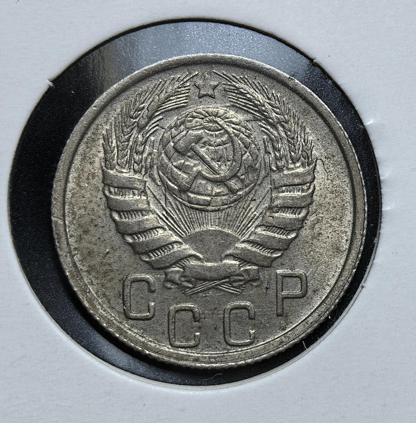 外国优质老铜币银币，正月十二晚九点倒数截拍，满百包邮可寄存，持续收拍 苏联1946年15戈比币，正面为苏联国徽，背面是面值与麦穗、橡叶图案。发行于二战结束后，是苏联战后重建货币体系、恢复经济秩序的重要流通辅币，见证了苏联从战时走向和平建设的过渡阶段。