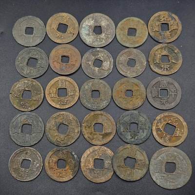 【淘币小摊】实时拍第八百七十一拍   散币银币场    每周一统一发货 - 宋钱25枚