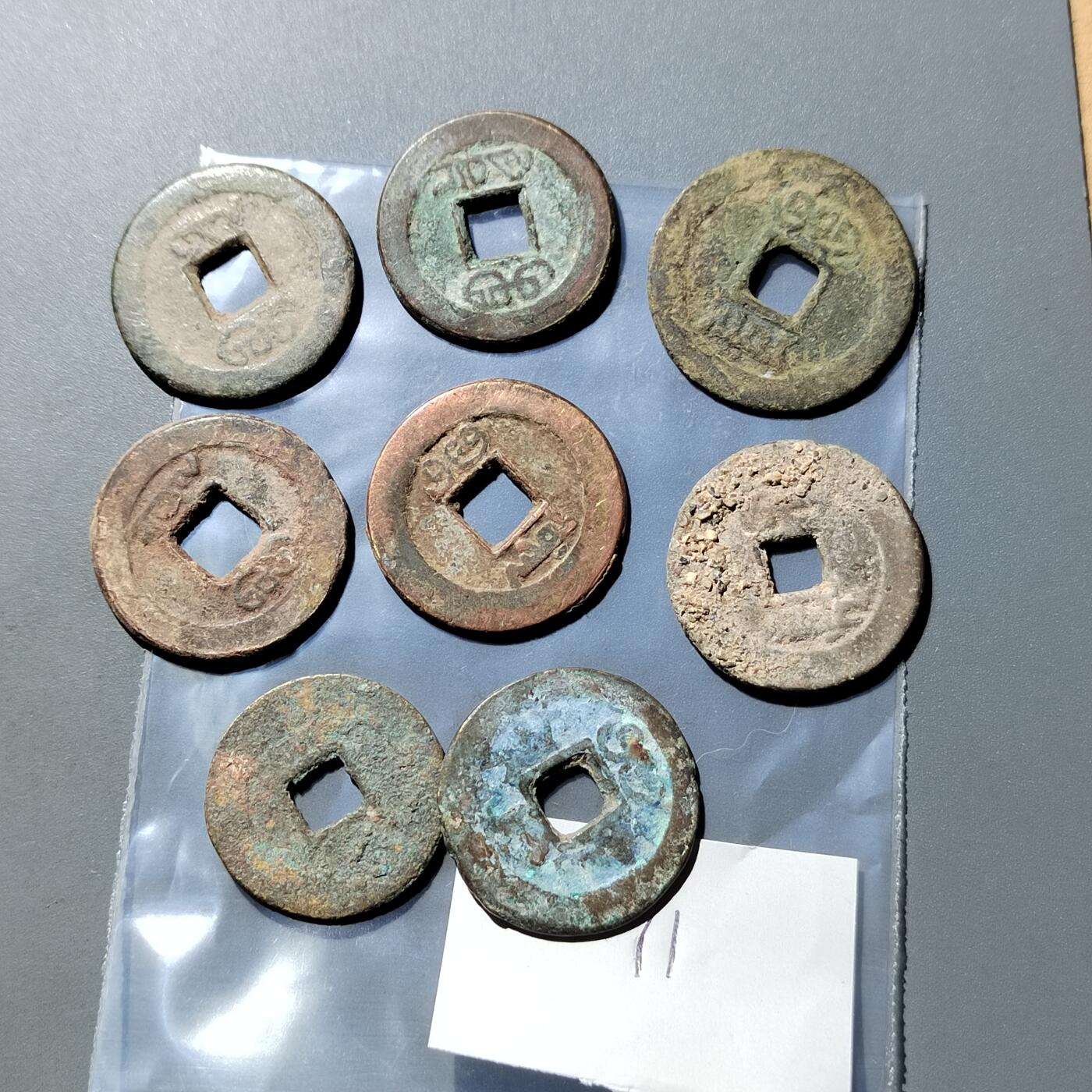 PCAI钱币  27-764  古钱外币钱币小专场 清钱一组