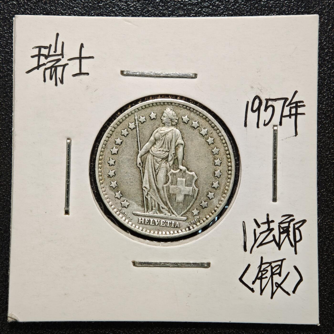 【德藏】世界币章拍卖第166期（拍品征集中~欢迎藏友联系） 老藏家集藏系列之- 4枚一组 1964年 瑞士1/2法郎银币 835银 及 1965年 瑞士1/2法郎银币 835银 及 1963年 瑞士2法郎银币 835银 及 1957年 瑞士1法郎银币 835银 入册20余年·附有当年购入价