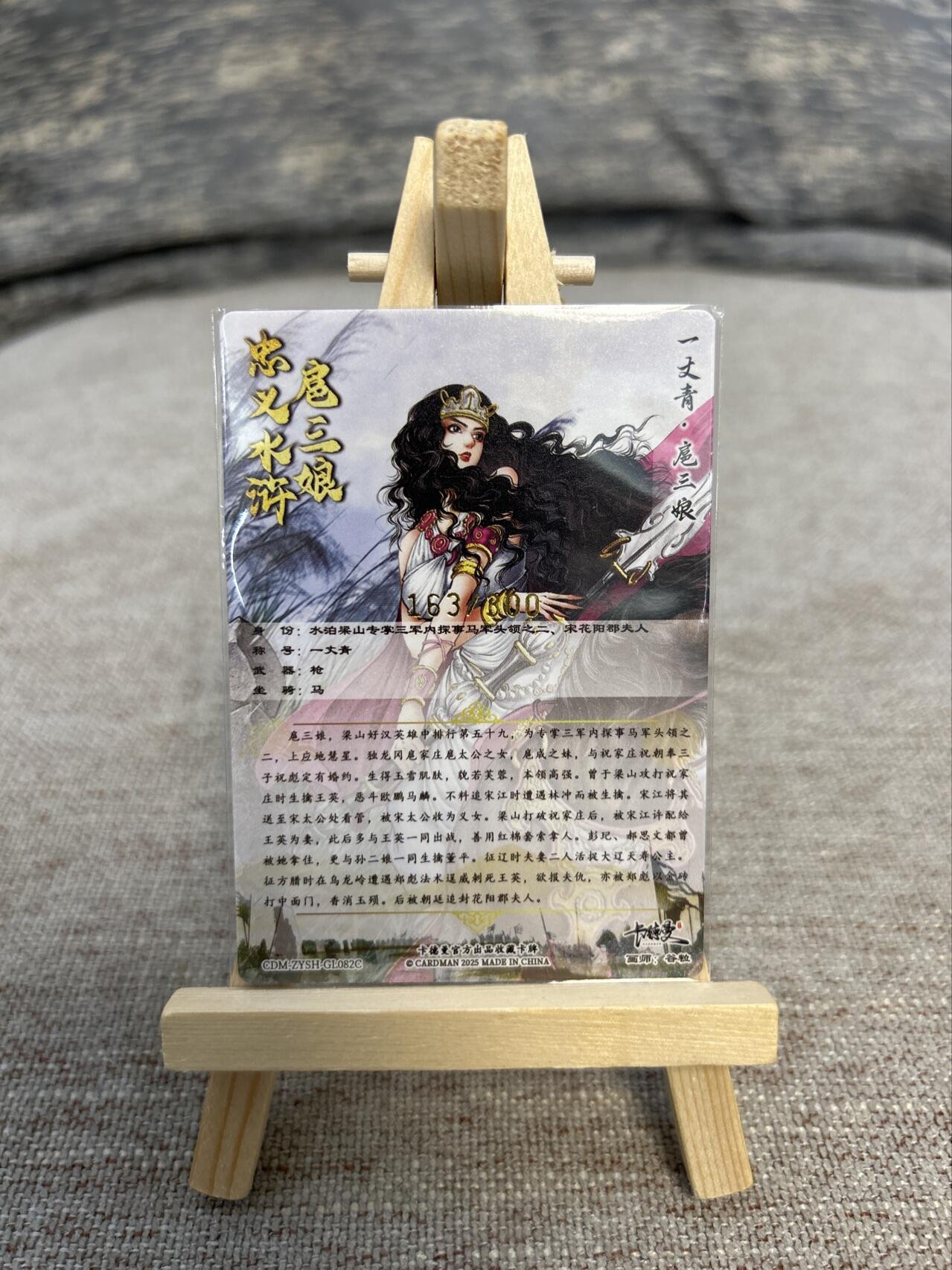 喜灰玩卡拍卖第五期，接拍品0佣金，欢迎送拍，释放现金流，让自己有资金可以购买更多喜欢的卡牌，让别的卡友能淘到更多心仪的卡牌 卡德曼忠义水浒 谷粒绘扈三娘 限编163/300编