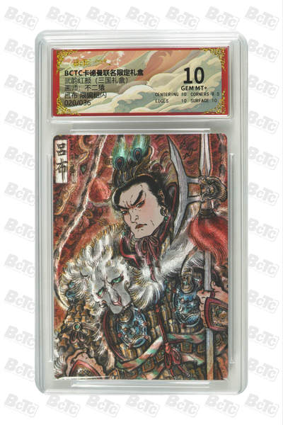 阳大大卡牌拍卖第103期（持续收拍品，周五晚上九点截拍，进群福利早知道） - 【爆金】卡德曼联名限定礼盒 武韵红颜 三国礼盒 不二猿 吕布 限编粗闪 020/036