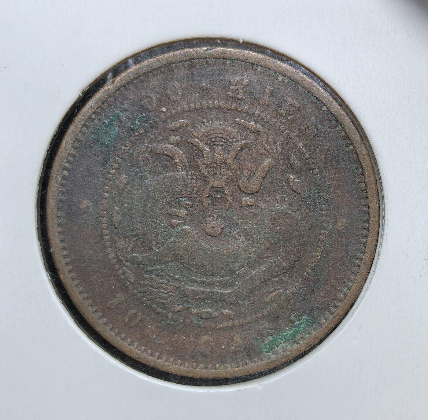 外国优质老铜币银币，正月十二晚九点倒数截拍，满百包邮可寄存，持续收拍 清代光绪年间福建官局造十文铜元，正面为 “光绪元宝” 与局名，背面是龙纹与英文 “FOO-KIEN”。发行于清末币制改革时期，是福建地方自主铸币、融入近代货币体系的重要见证。